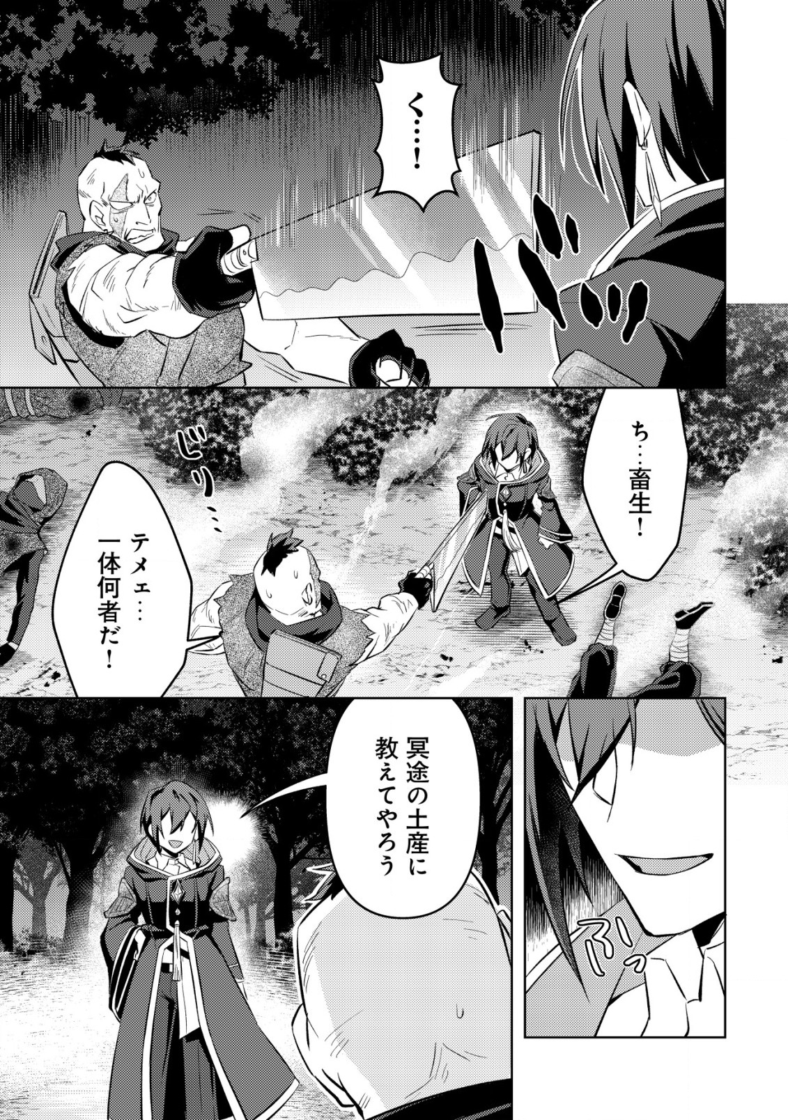 Tensei shita Last Boss wa Isekai wo Tanoshimimasu - Chapter 13 - Page 18